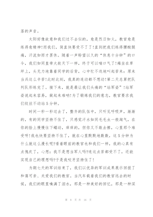 新初一军训心得体会范本十篇.docx