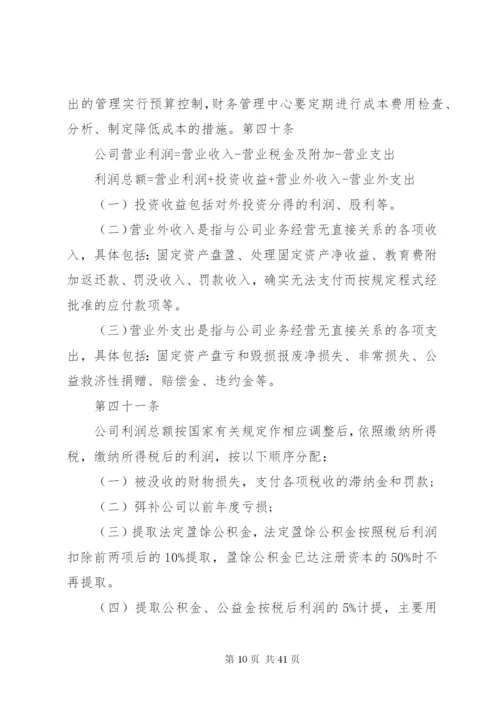 公司制度规定范本3篇精编.docx