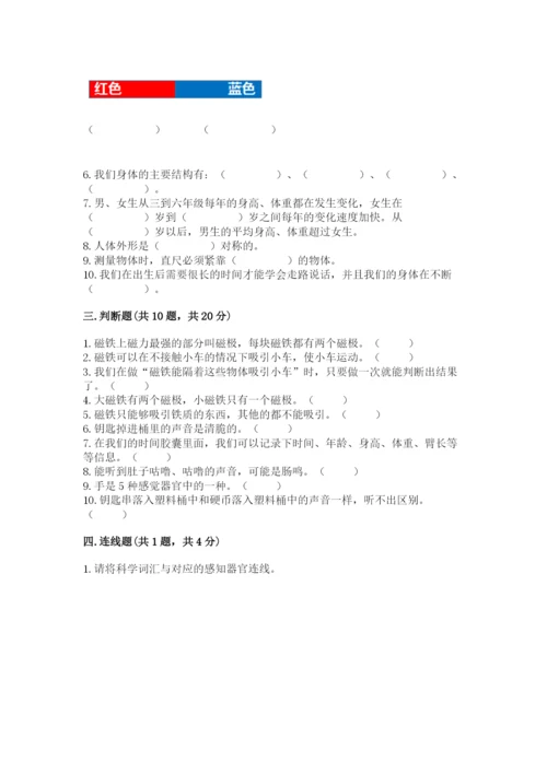 教科版小学科学二年级下册期末测试卷精品（有一套）.docx