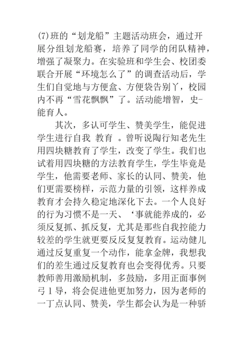 关于中学生良好行为习惯养成教育初探.docx