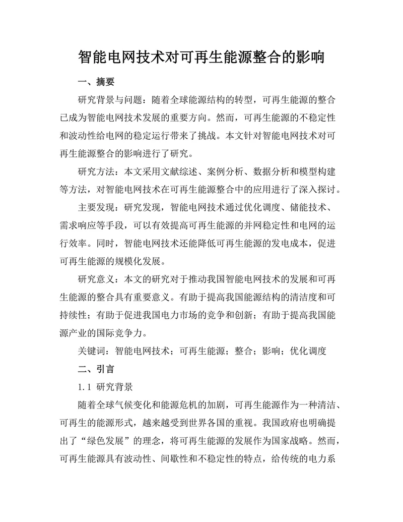 智能电网技术对可再生能源整合的影响