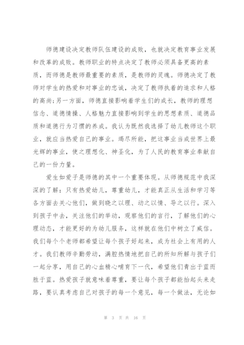 师德师风学习心得体会【7篇】.docx