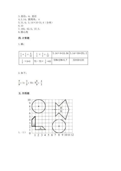 小学数学六年级上册期末试卷及完整答案（易错题）.docx