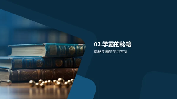 卓越学习之道