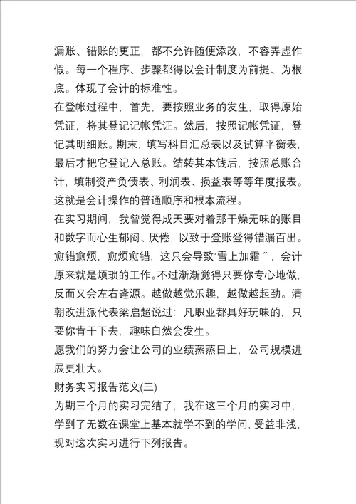 20xx大学生财务实习报告