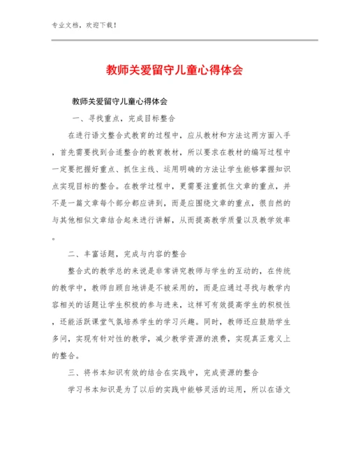 教师关爱留守儿童心得体会范文9篇文档汇编.docx