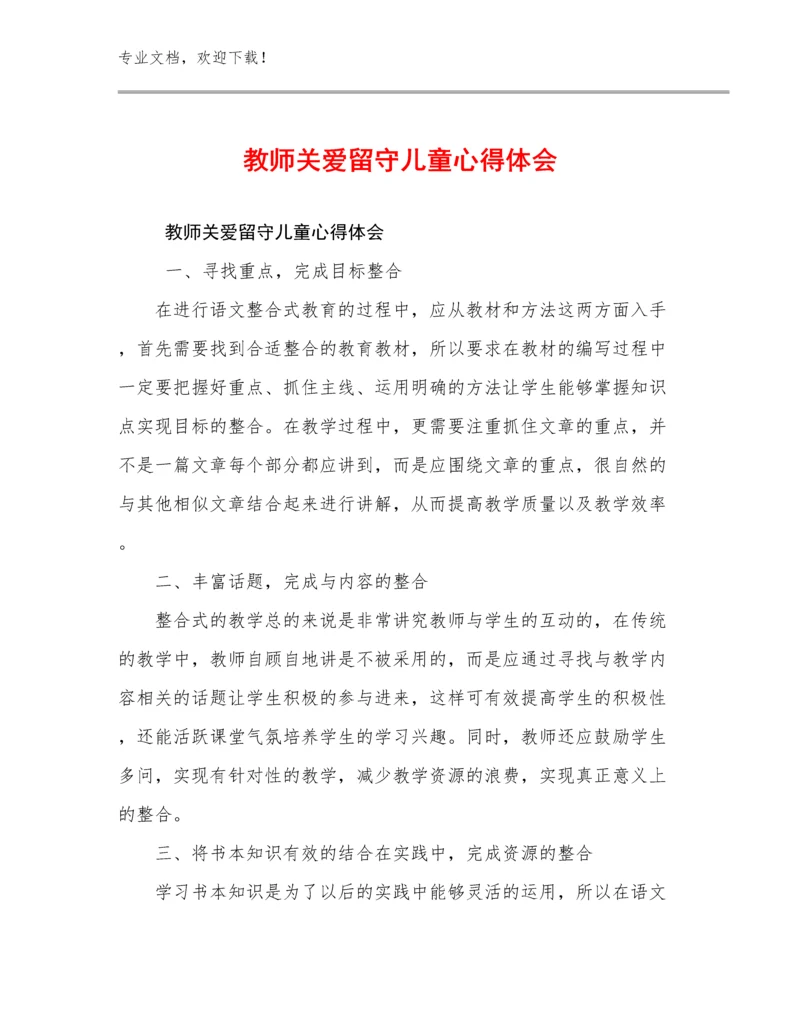 教师关爱留守儿童心得体会范文9篇文档汇编.docx