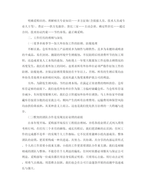 精编之年度工作参考总结采购员工作参考总结范本.docx