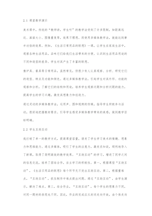 信息技术在美术教学中的运用-1.docx