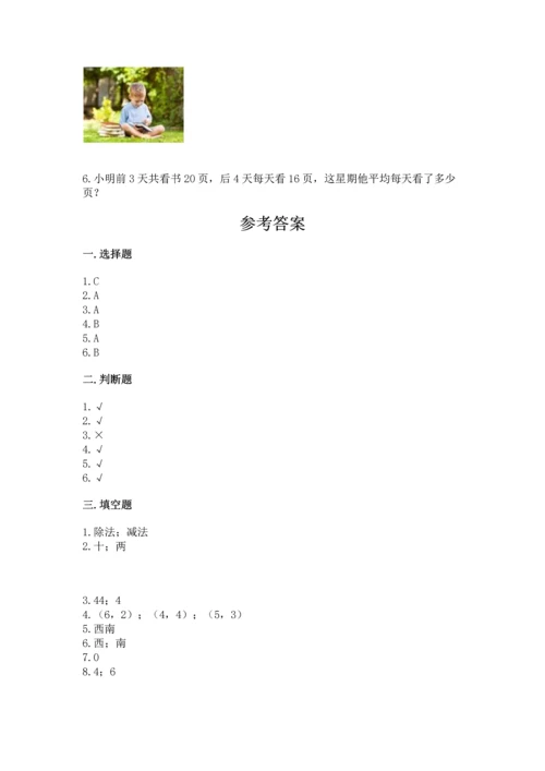 人教版三年级下册数学期中测试卷汇总.docx