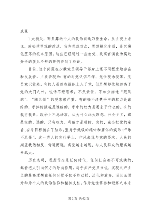 在反腐倡廉警示教育大会上的讲话.docx