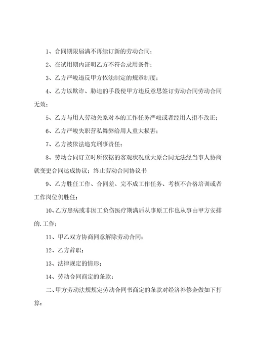 员工终止劳动合同模板6篇