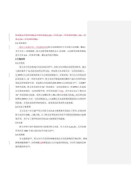 药用植物铁力木的化学成分与生物活性研究进展(3.docx