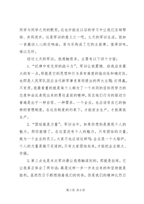 培训心得杨一帆.docx