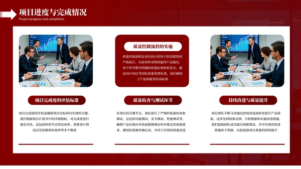红色商务风项目工作汇报PPT模板