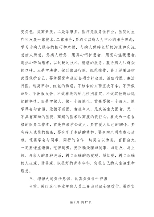 医院岗前培训会议上的讲话.docx