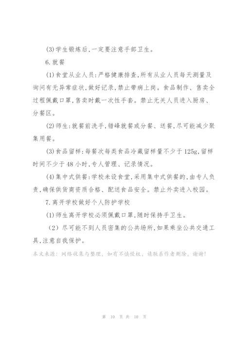 学校师生体温检测制度.docx