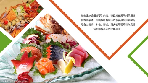 美食文化海鲜鲍鱼拼盘动态PPT模板