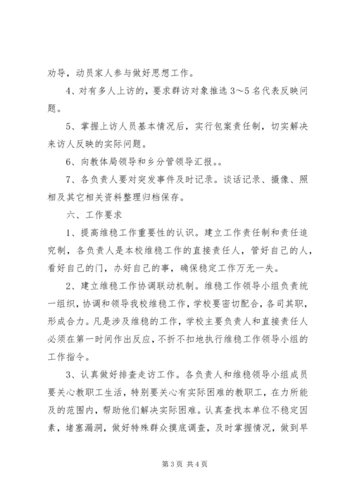 迎接党的十八大信访维稳工作方案 (3).docx