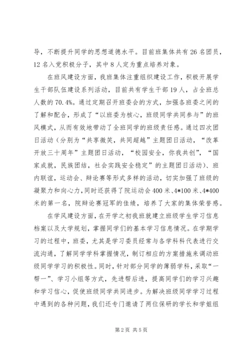 优秀班集体申请书 (8).docx