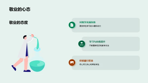 教师职业之光