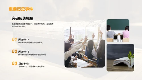 历史探究新篇章