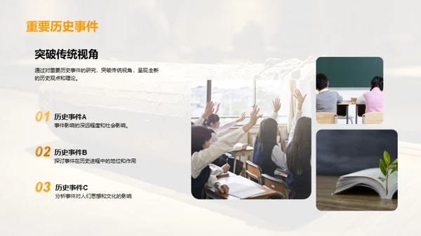 历史探究新篇章