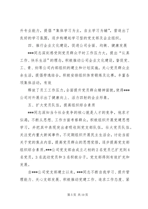 收费站党支部书记个人事迹_1.docx