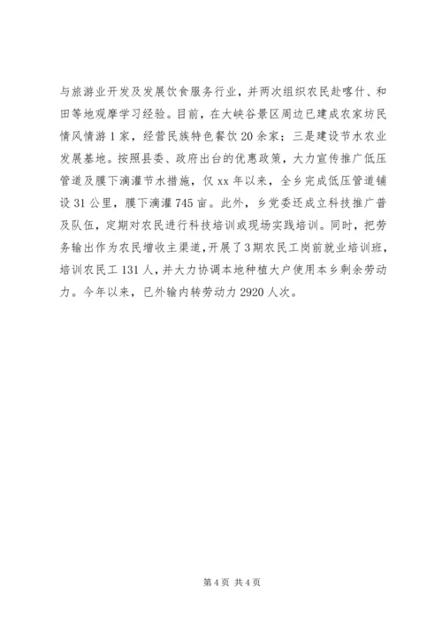 基层组织和谐研究报告 (2).docx