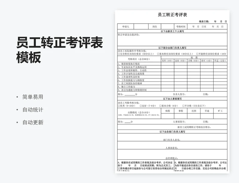 员工转正考评表模板