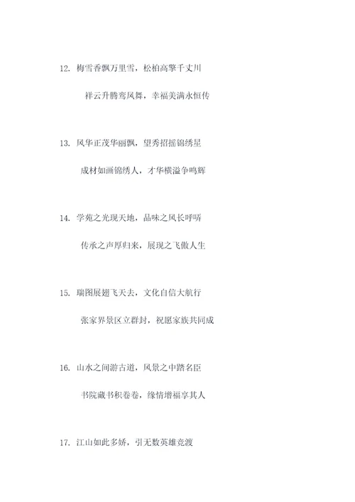 张瑞图行书七言对联