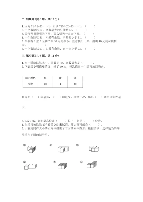 苏教版小学四年级上册数学期末试卷及参考答案【黄金题型】.docx