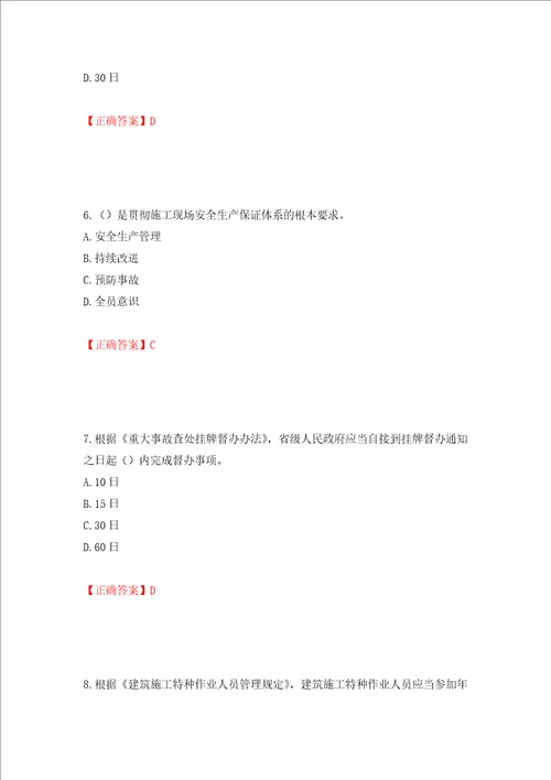 2022年上海市建筑三类人员安全员A证考试题库全考点模拟卷及参考答案98