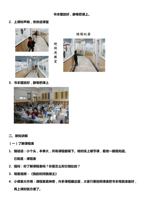 （核心素养目标）8.1 上课了  第一课时  教案设计