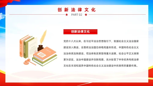 红色党政风宪法宣传周教育PPT模板