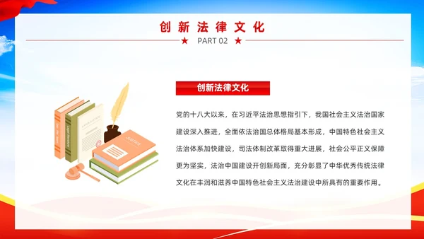 红色党政风宪法宣传周教育PPT模板