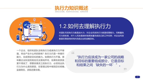 行动成就未来企业执行力培训PPT课件