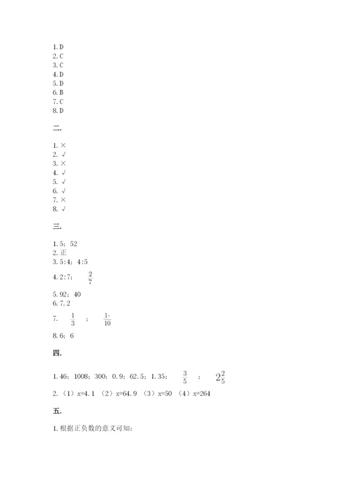 成都外国语学校小升初数学试卷附完整答案（全国通用）.docx