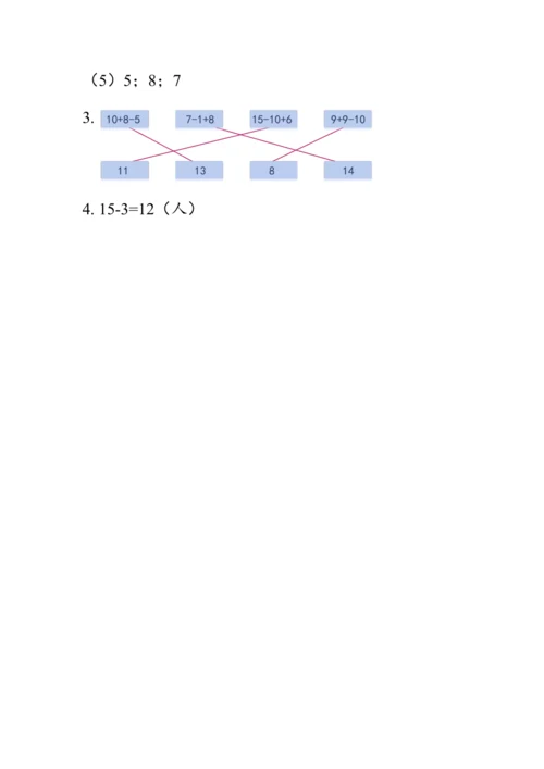 《活动课：数学乐园》（教案）人教版一年级数学上册