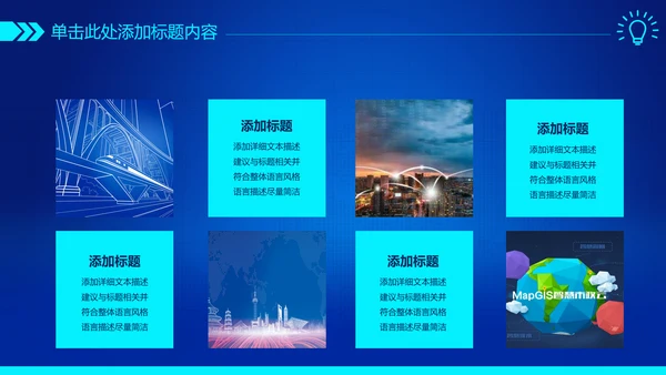 蓝色科技互联网智慧城市建设发展规划PPT模板