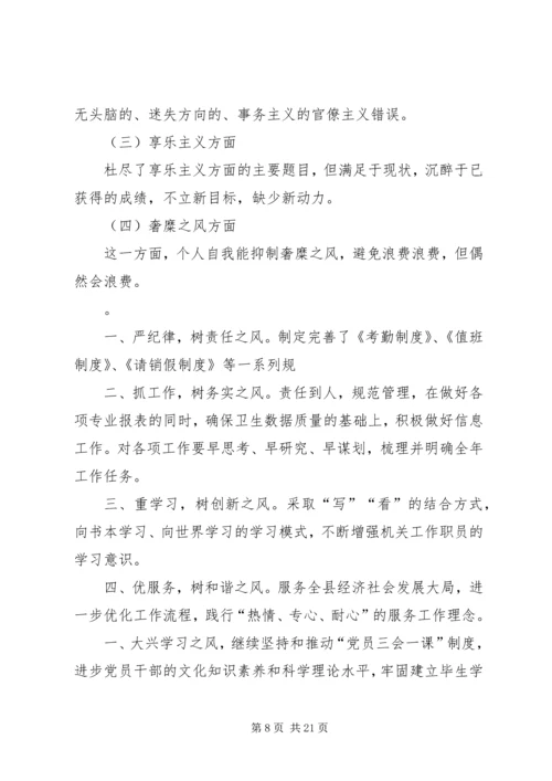 四风问题自查报告及整改措施 (5).docx