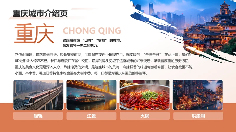 红色简约风重庆城市介绍