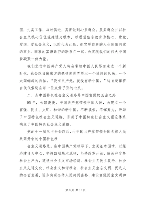 讲奉献有作为专题党课 (2).docx