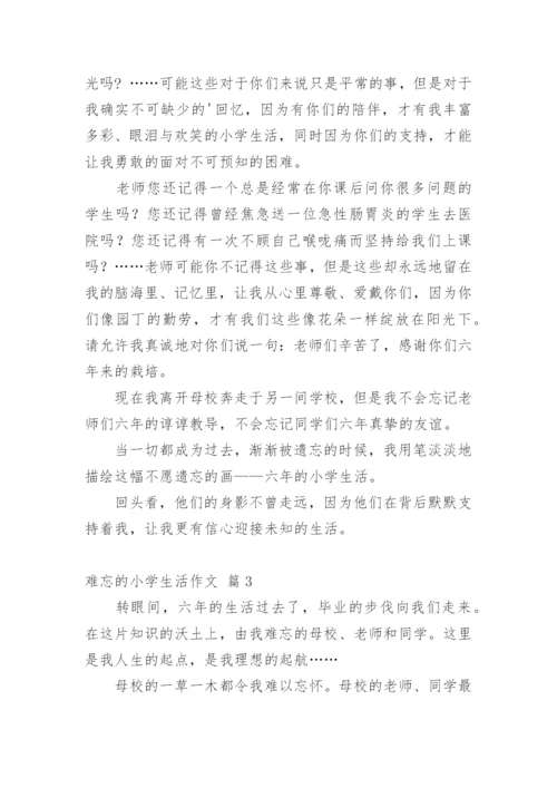难忘的小学生活作文_1.docx