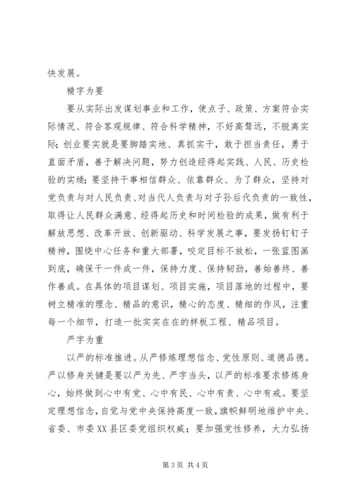 学习十八届六中全会精神心得体会：念好“五字诀”坚持全面从严治党.docx