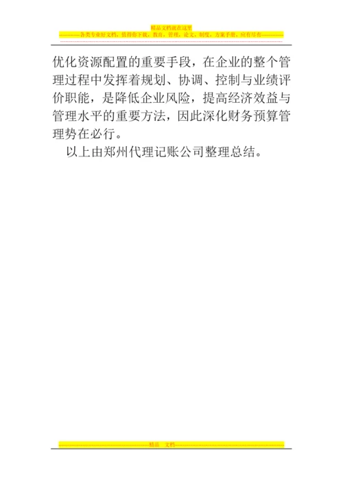 郑州代理记账公司：加强财务预算管理的途径.docx