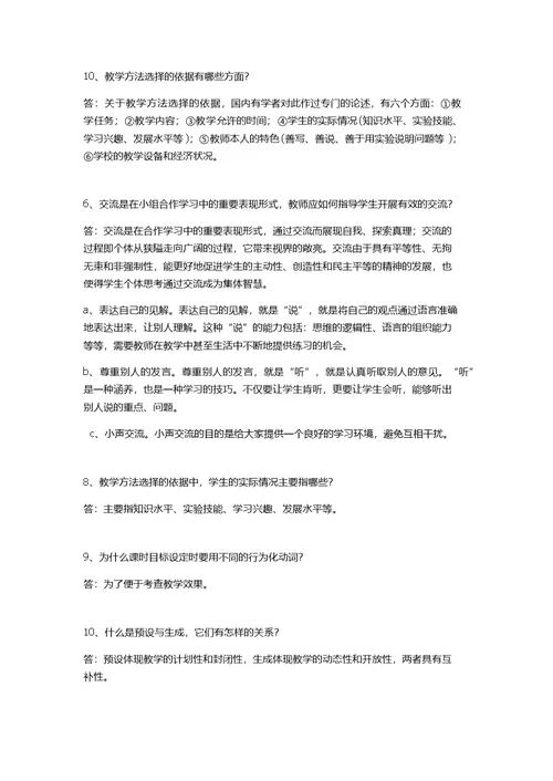 小学科学教材教法资料