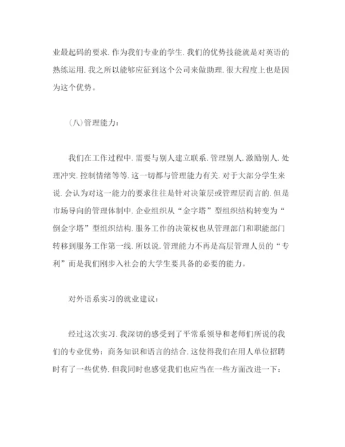 精编之商务英语毕业实习报告总结模板范文1500字.docx