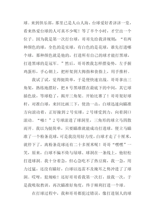 打台球作文800字.docx