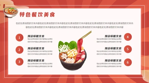 国潮风餐饮行业美食节火锅宣传通用PPT模版